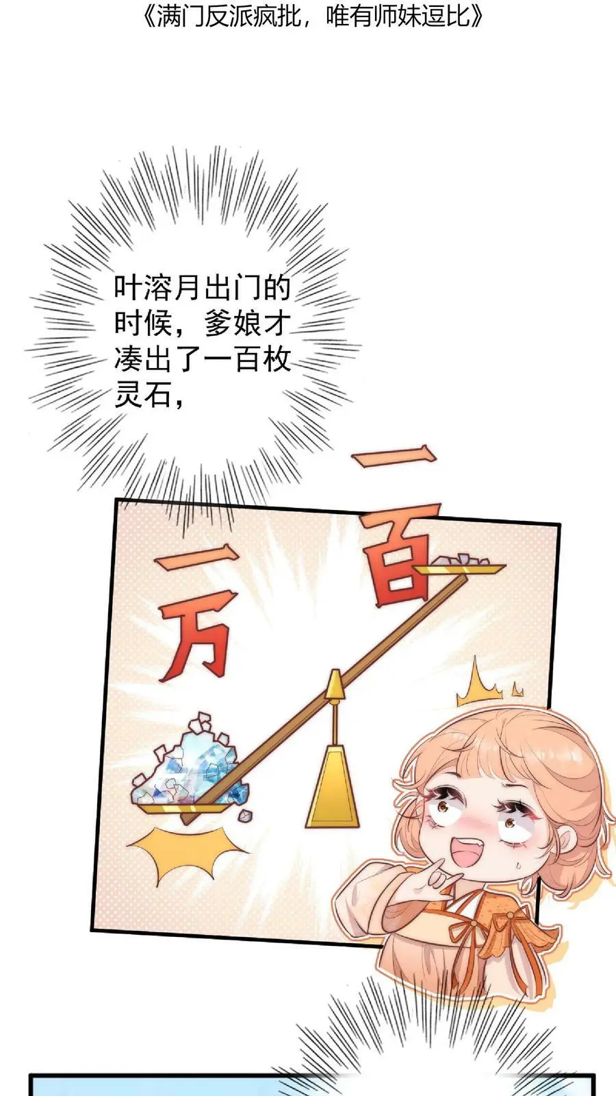 满门皆反派唯有师妹逗比在线阅读漫画,第6话 不行，我要拯救大师兄2图