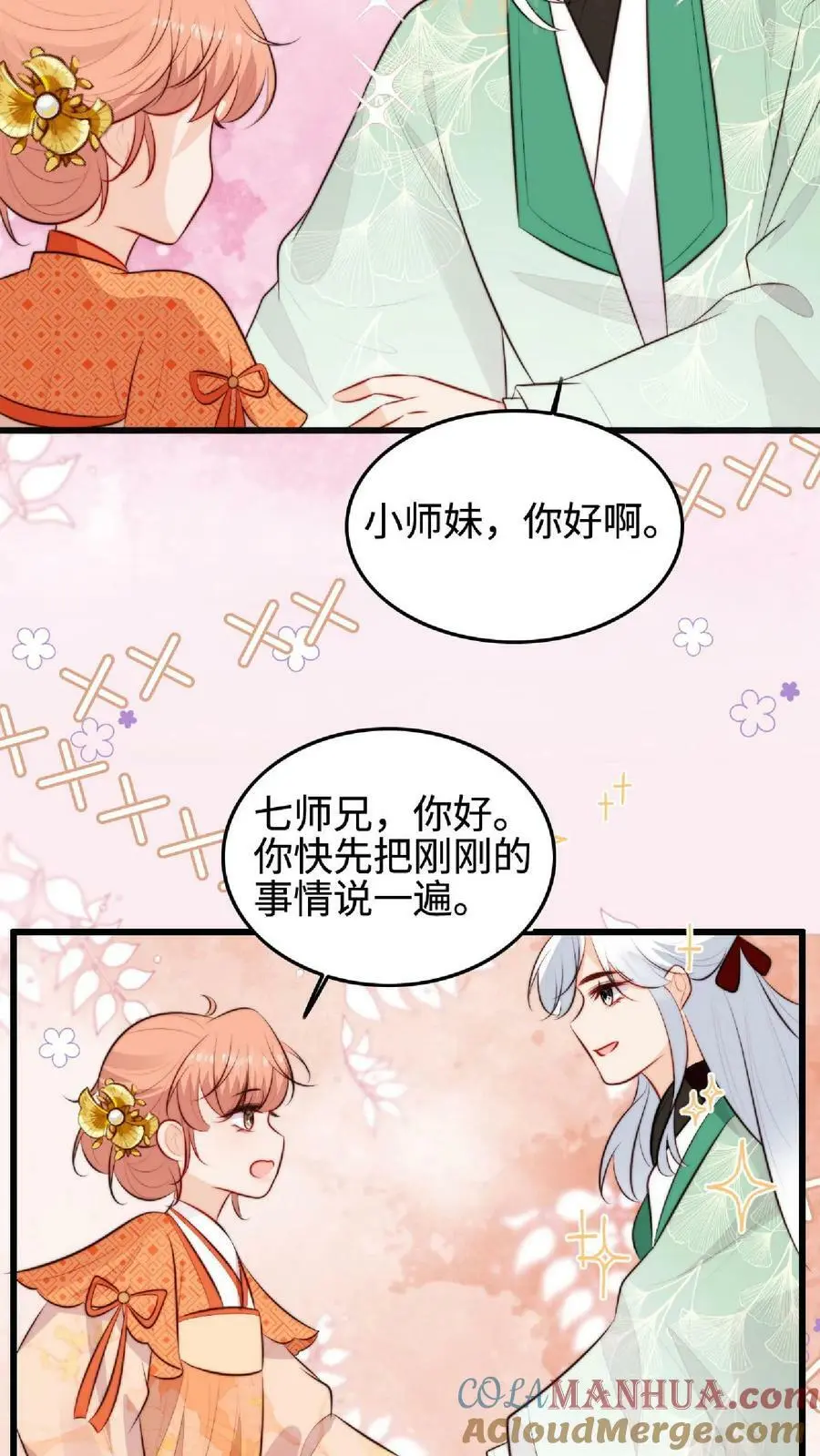 满门皆反派唯有师妹逗比在线阅读漫画,第31话 各执一词1图