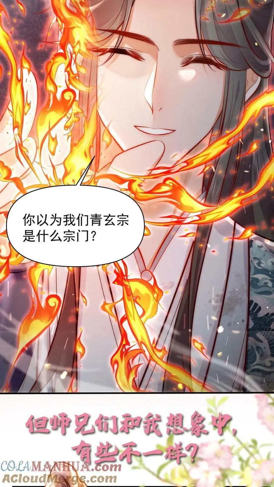 满门反派疯批唯有师妹逗比简介漫画,序章1图