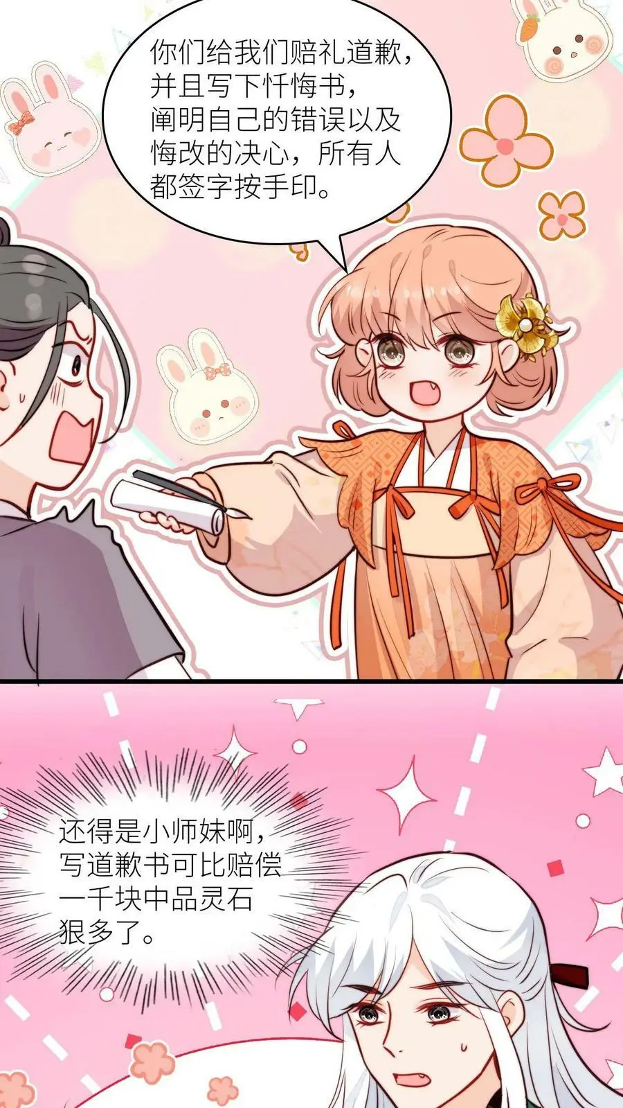 满门皆是反派唯有师妹是逗比漫画,第82话 给钱还是道歉你们选2图