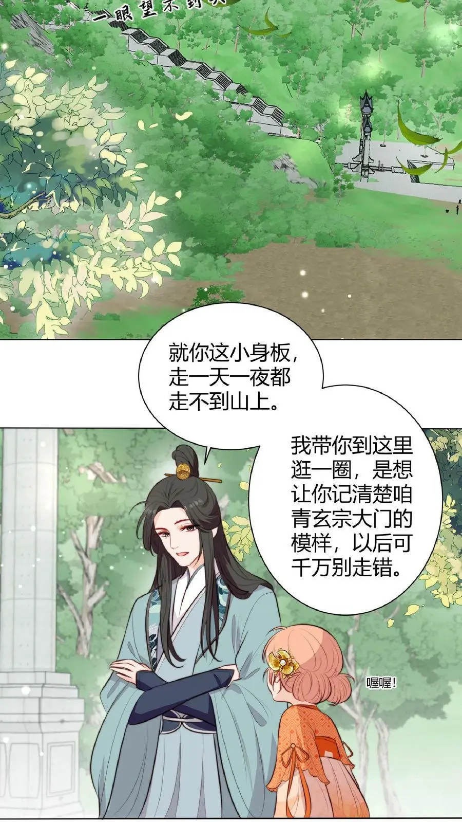 满门反派疯批唯有师妹逗比漫画,第3话 为师带你回家2图