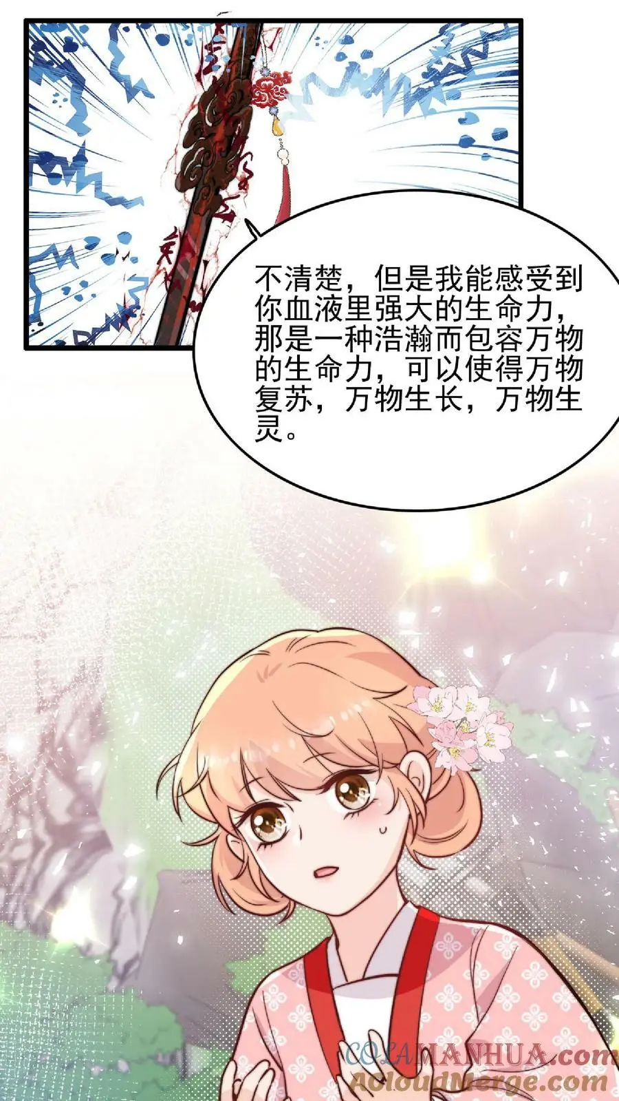 满门反派疯批唯有师妹逗比简介漫画,第18话 好漂亮的黑蛇1图