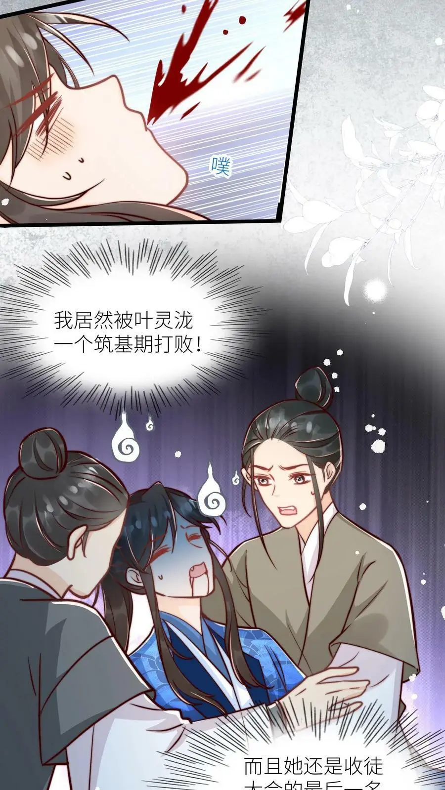 满门反派疯批唯有师妹逗比最新章节漫画,第87话 小师妹这也太强了吧2图