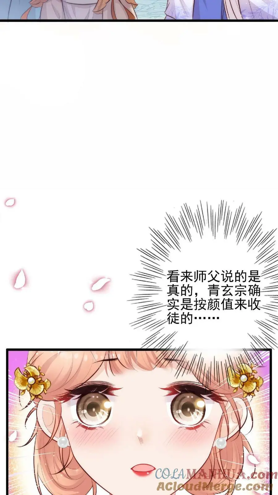 满门反派疯批唯有师妹逗比简介漫画,第4话 阿这，怎么感觉不太靠谱1图