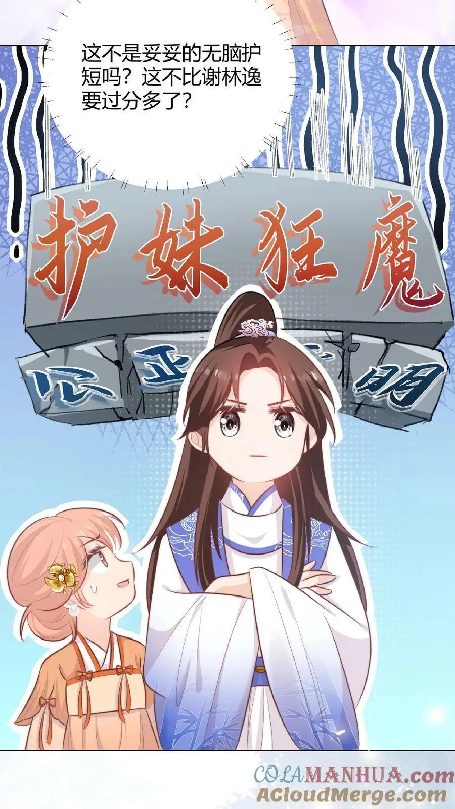 满门反派疯批唯有师妹逗比下载漫画,第27话 宗门都是护短怪1图