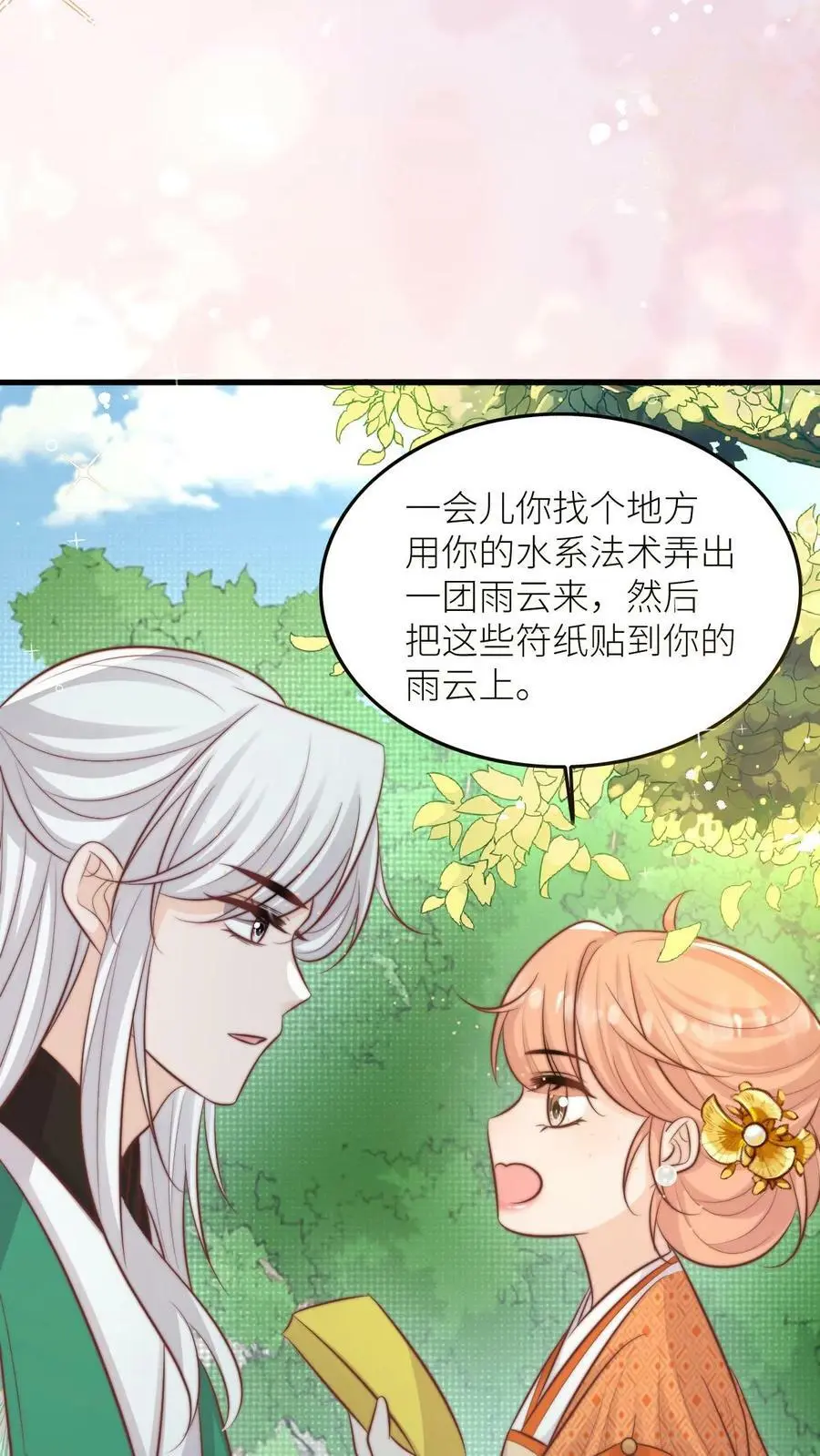 满门反派疯批唯有师妹逗比漫画漫画,第65话 一起坑人吧2图