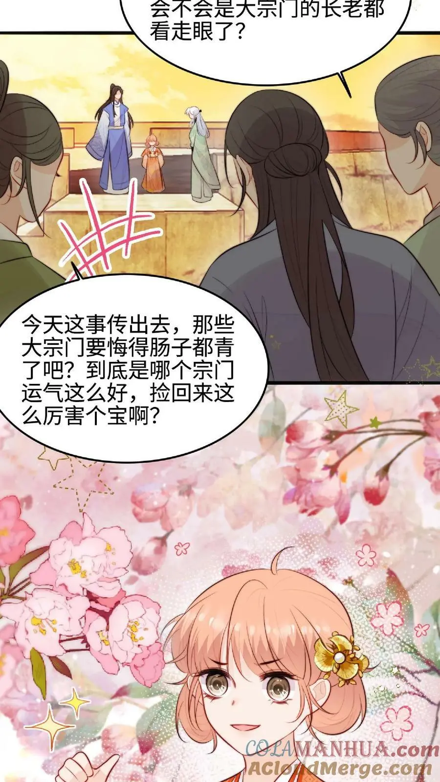 满门反派唯有逗比师妹听书漫画,第38话 真正的天才1图