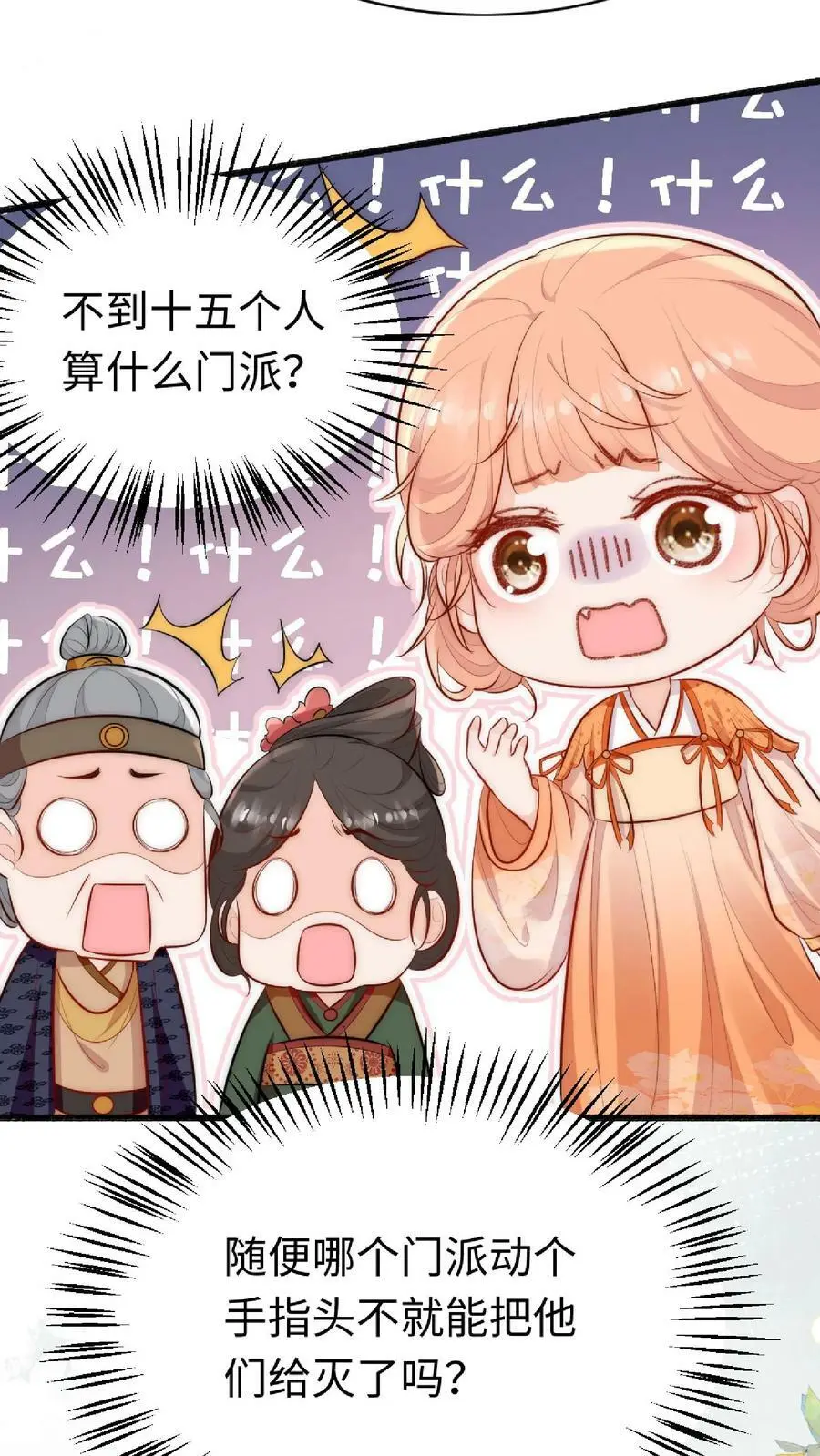 满门反派疯批唯有师妹逗比大结局漫画,第2话 这就是反派的力量吗？2图