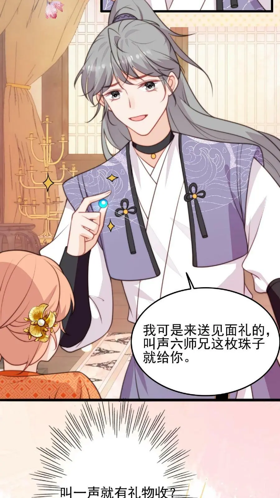 满门反派疯批唯有师妹逗比小说免费阅读番茄小说全文漫画,第7话 六师兄来咯2图