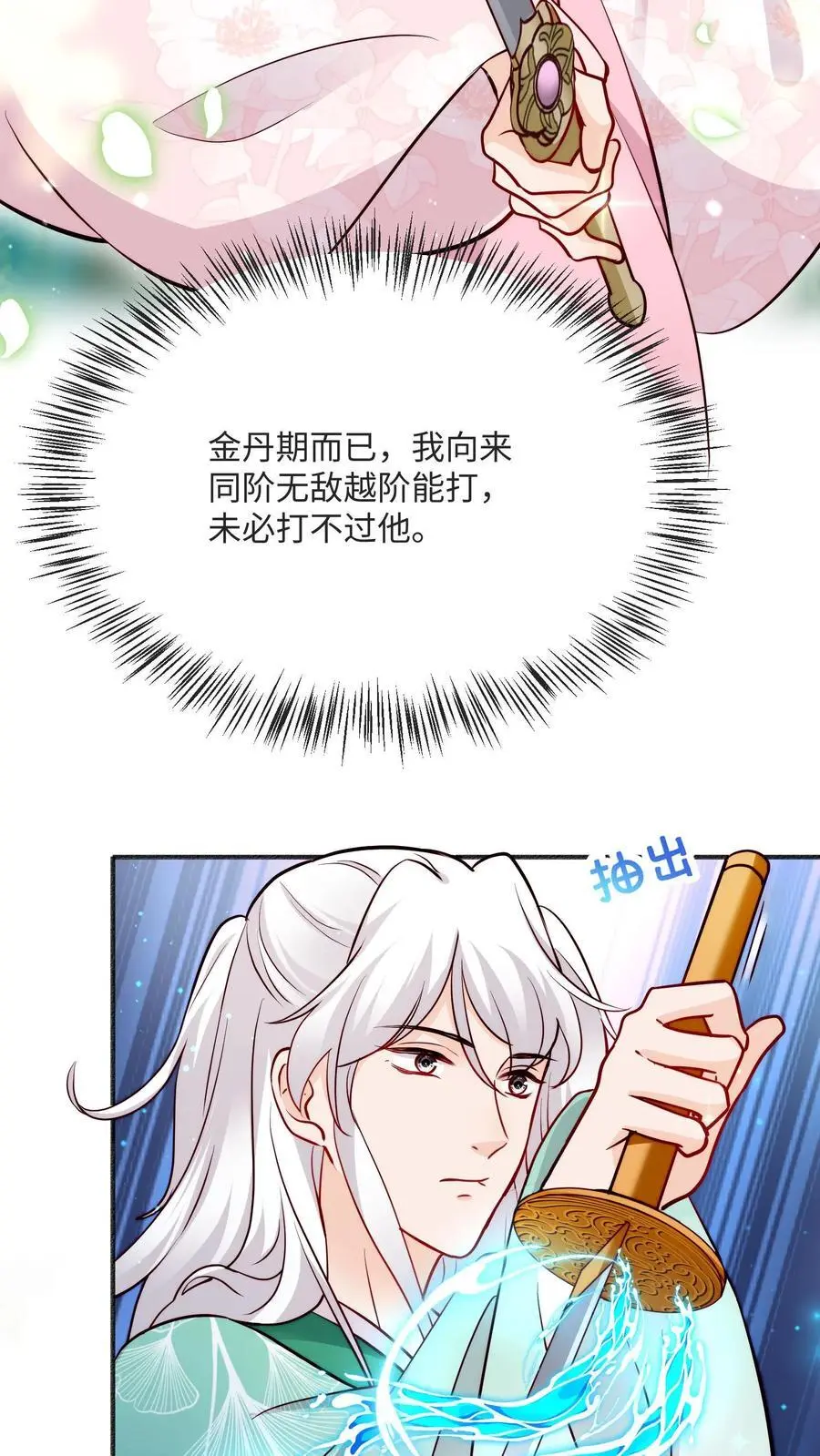 满门反派唯有师妹逗比完结漫画,第94话 亲亲，不如债务平分了吧2图