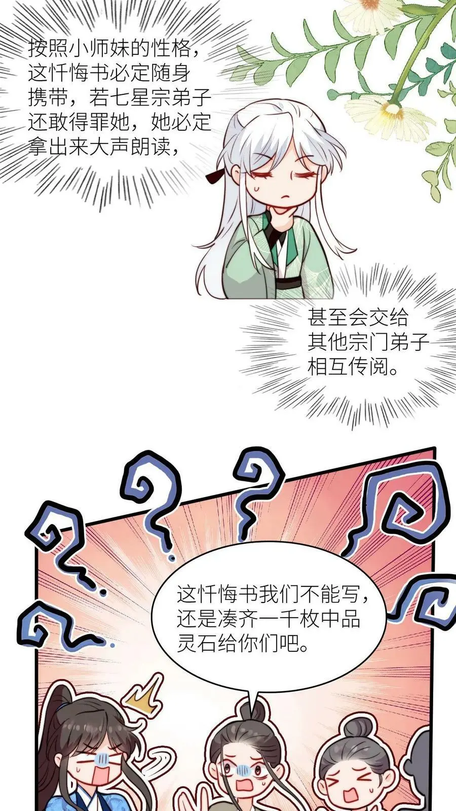 满门皆是反派唯有师妹是逗比漫画,第82话 给钱还是道歉你们选2图