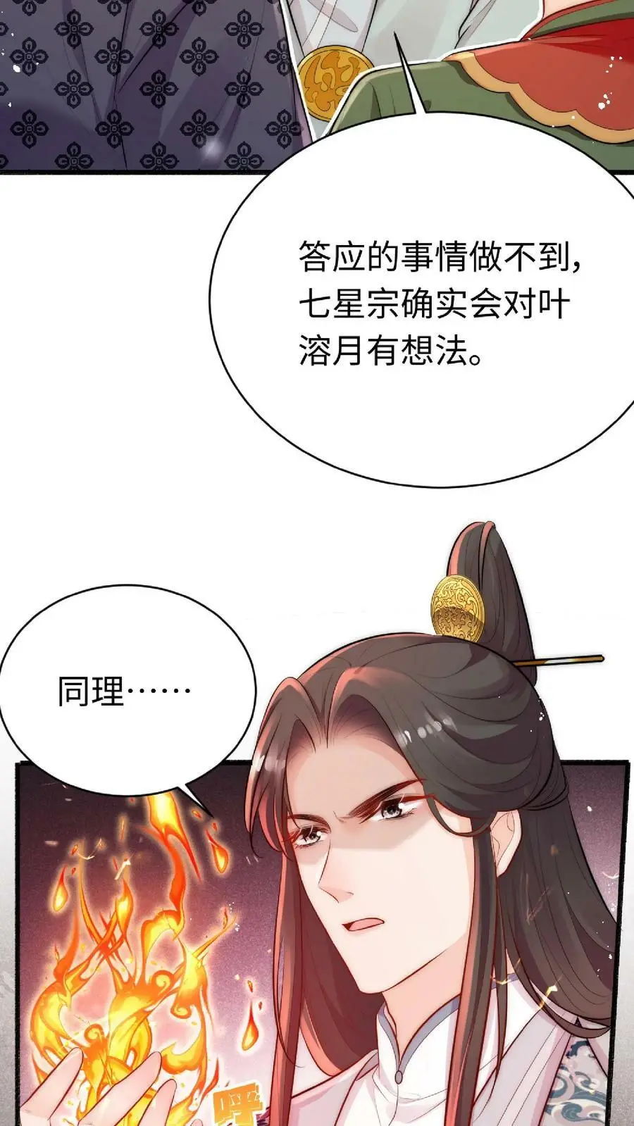 满门反派疯批唯有师妹逗比大结局漫画,第2话 这就是反派的力量吗？2图