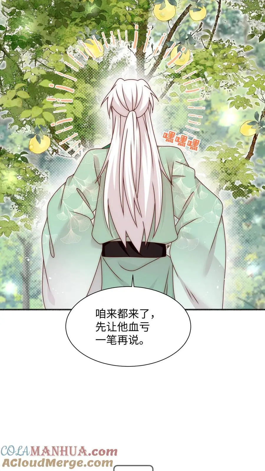 满门反派唯有逗比师妹有完结版吗漫画,第97话 我来追你咯~1图