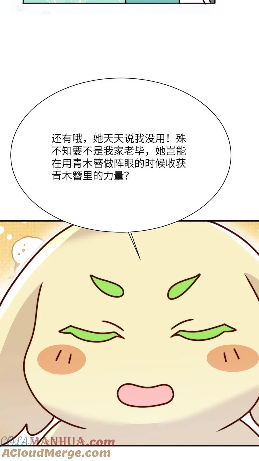 满门都是反派唯有师妹逗比漫画,第130话 鬼王的食物1图