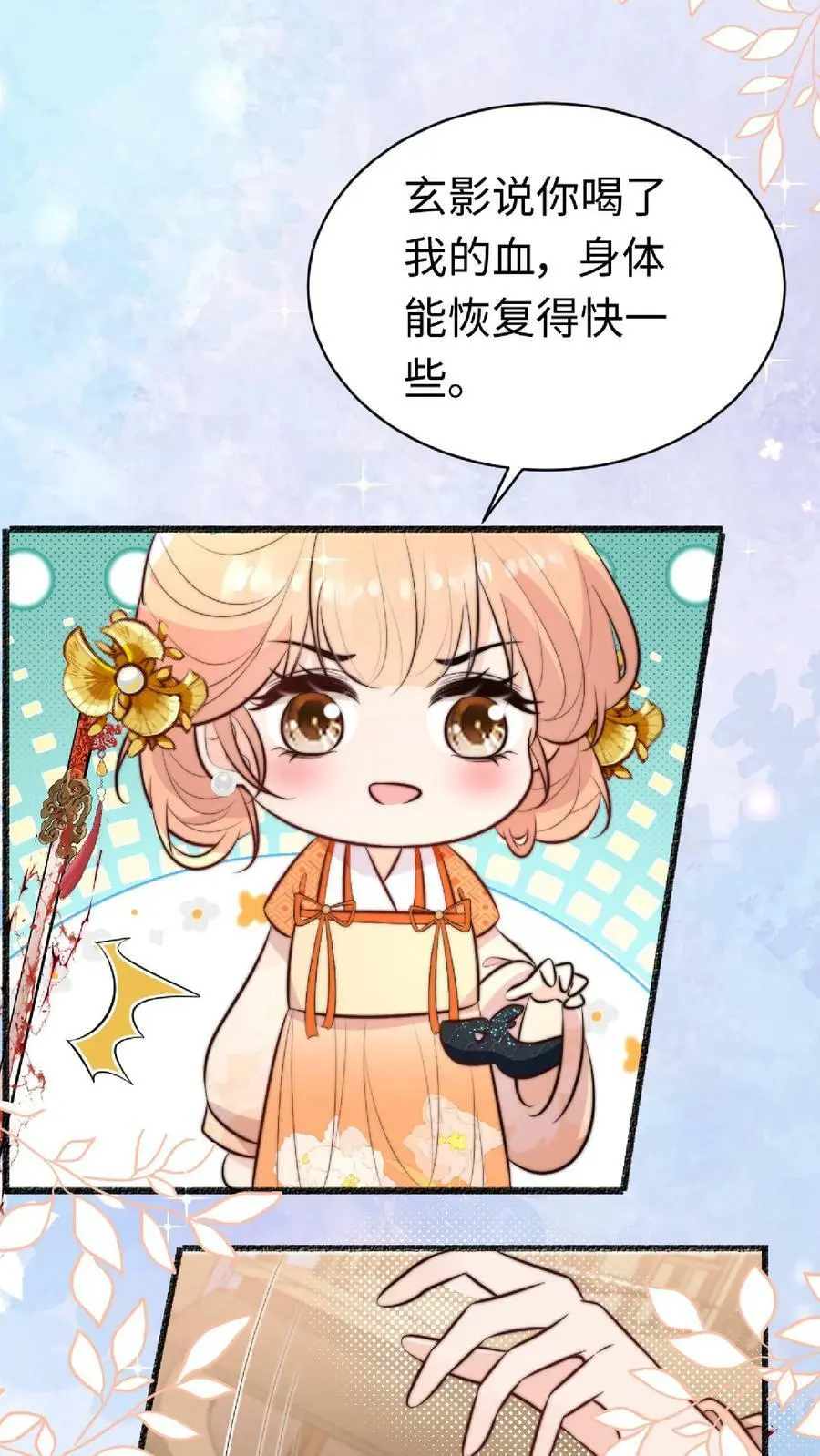 满门反派疯批唯有师妹逗比在哪里看漫画,第39话 小黑蛇要快快好起来呀2图