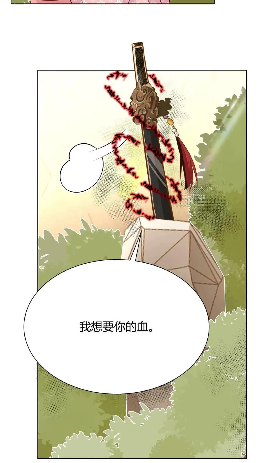 满门反派疯批唯有师妹逗比无弹窗漫画,第17话 要我的心头血？2图