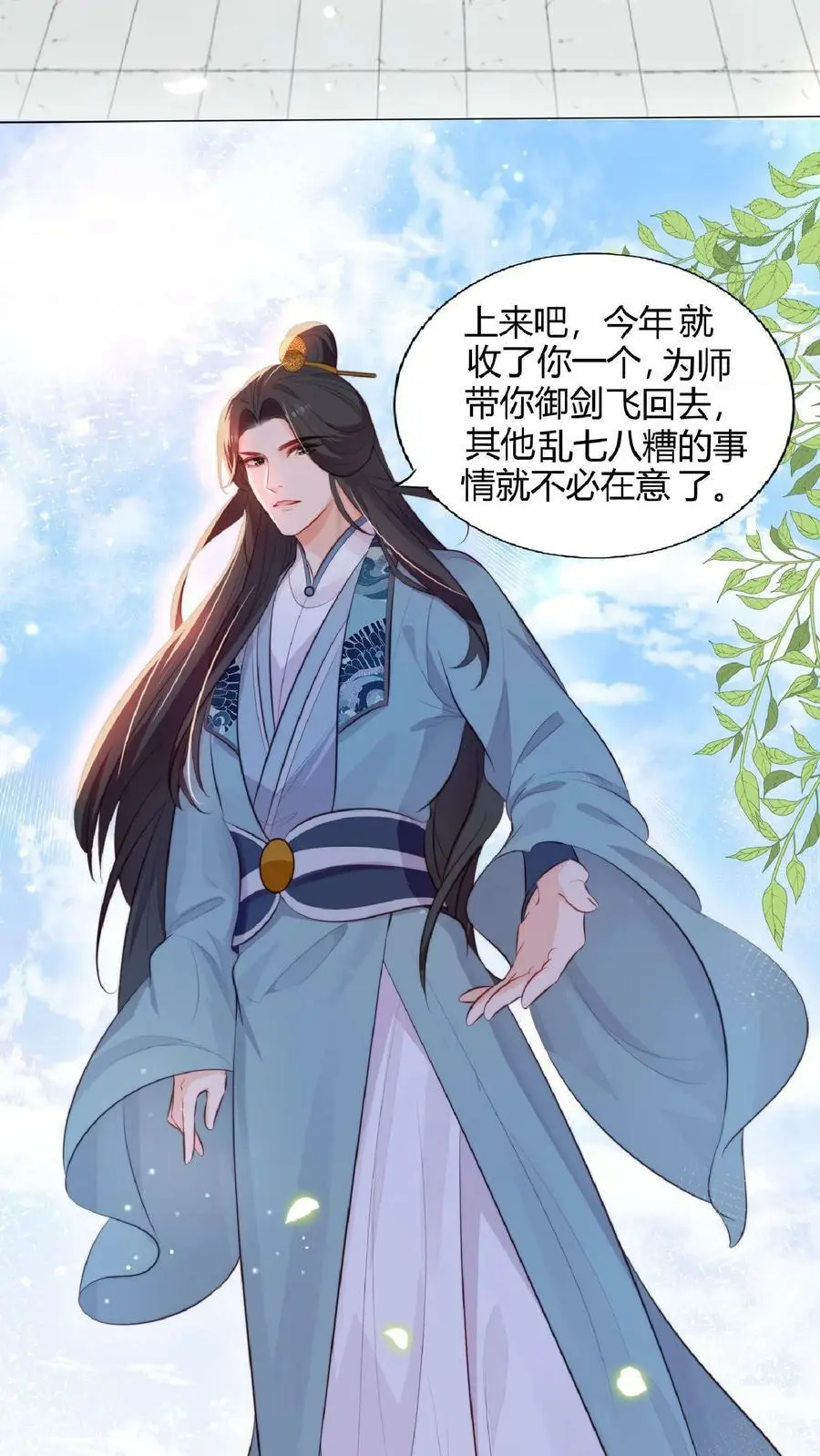 满门反派疯批唯有师妹逗比小说漫画,第3话 为师带你回家2图