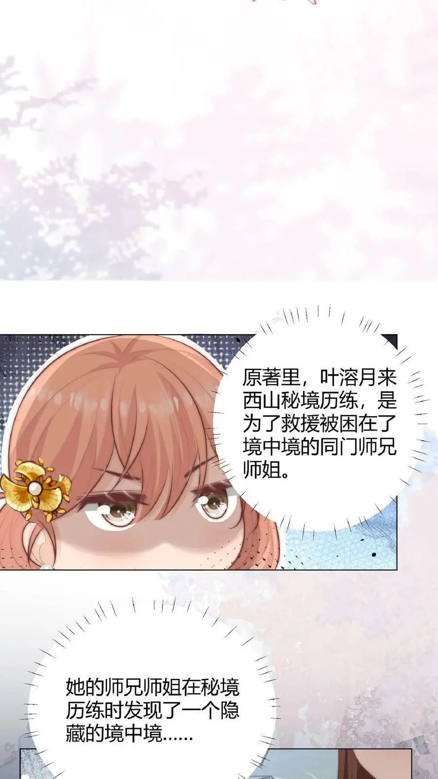 满门反派疯批唯有师妹逗比下载漫画,第27话 宗门都是护短怪2图