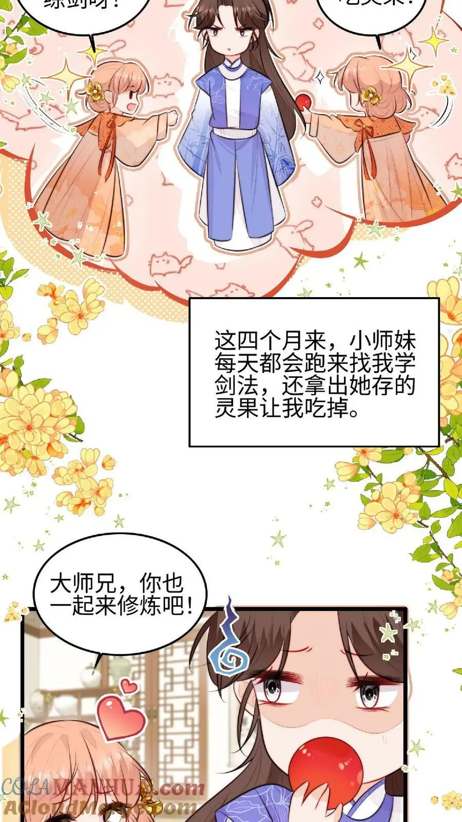 满门反派唯有师妹是逗比在哪上架漫画,第23话 什么？老七出事了？1图