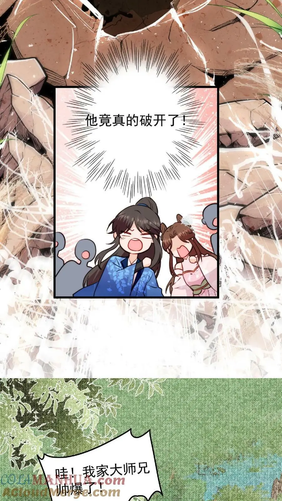 满门反派疯批唯有师妹逗比在哪里看漫画,第29话 我家大师兄太帅了吧！1图