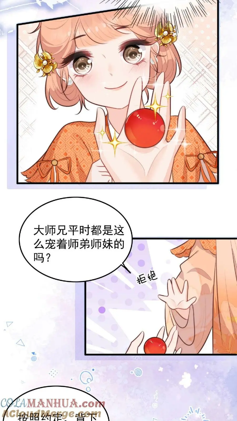 逗比师妹拯救满门反派一口气看完漫画,第9话 谁还不是个天才啦？1图