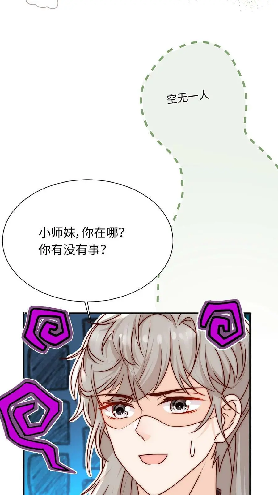 满门反派疯批唯有师妹逗比最新漫画,第45话 六楼的诱惑2图