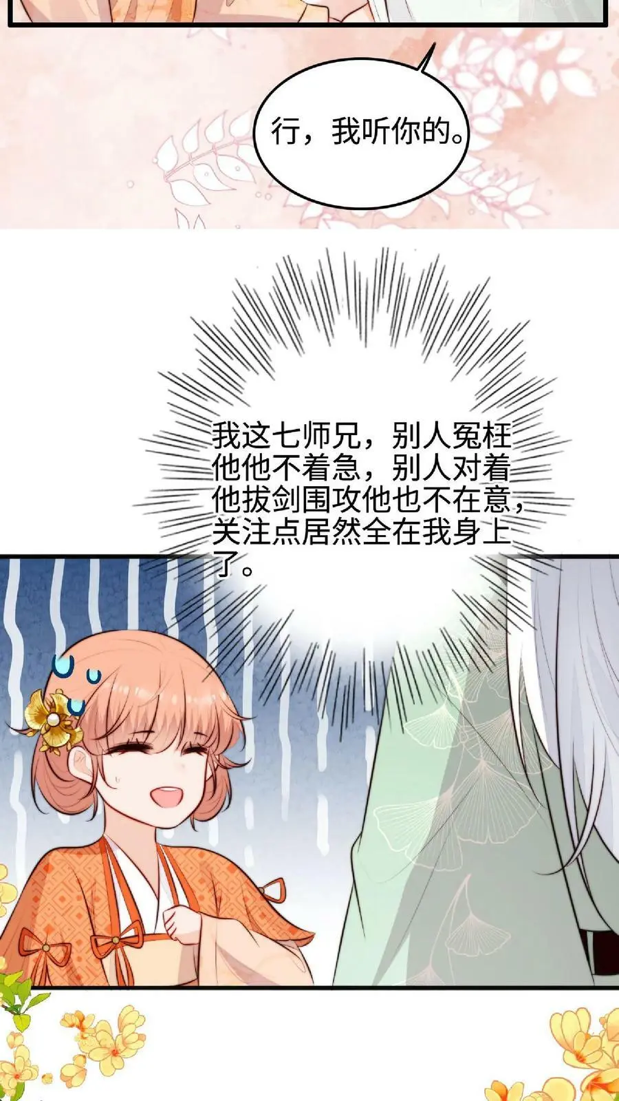 满门皆反派唯有师妹逗比在线阅读漫画,第31话 各执一词2图