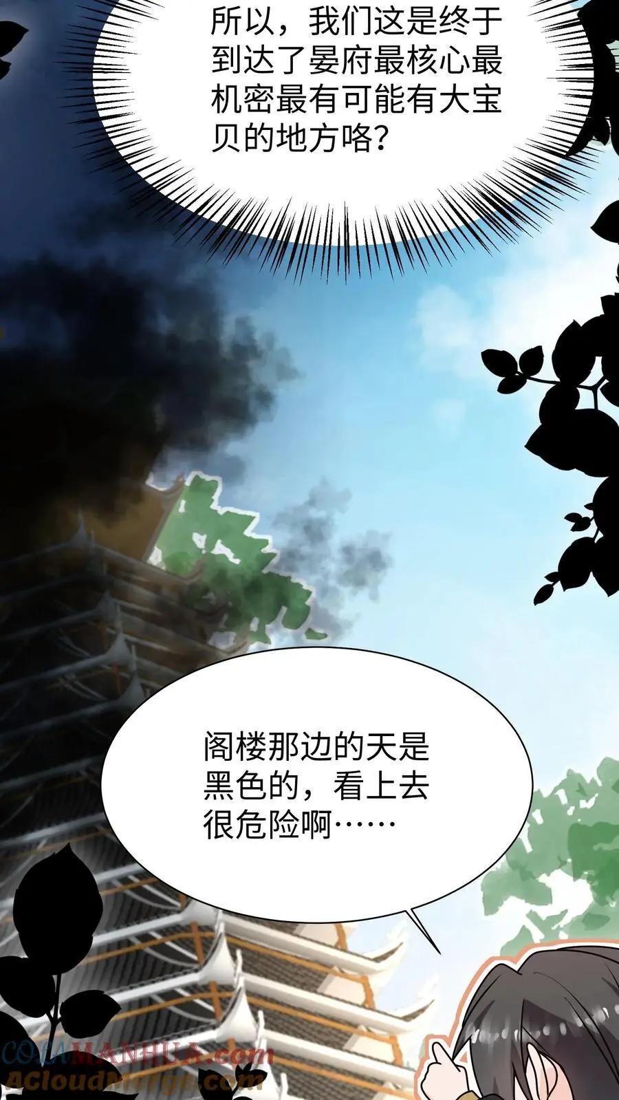 满门反派唯有师妹是逗比免费漫画,第167话 遇到老熟人啦1图