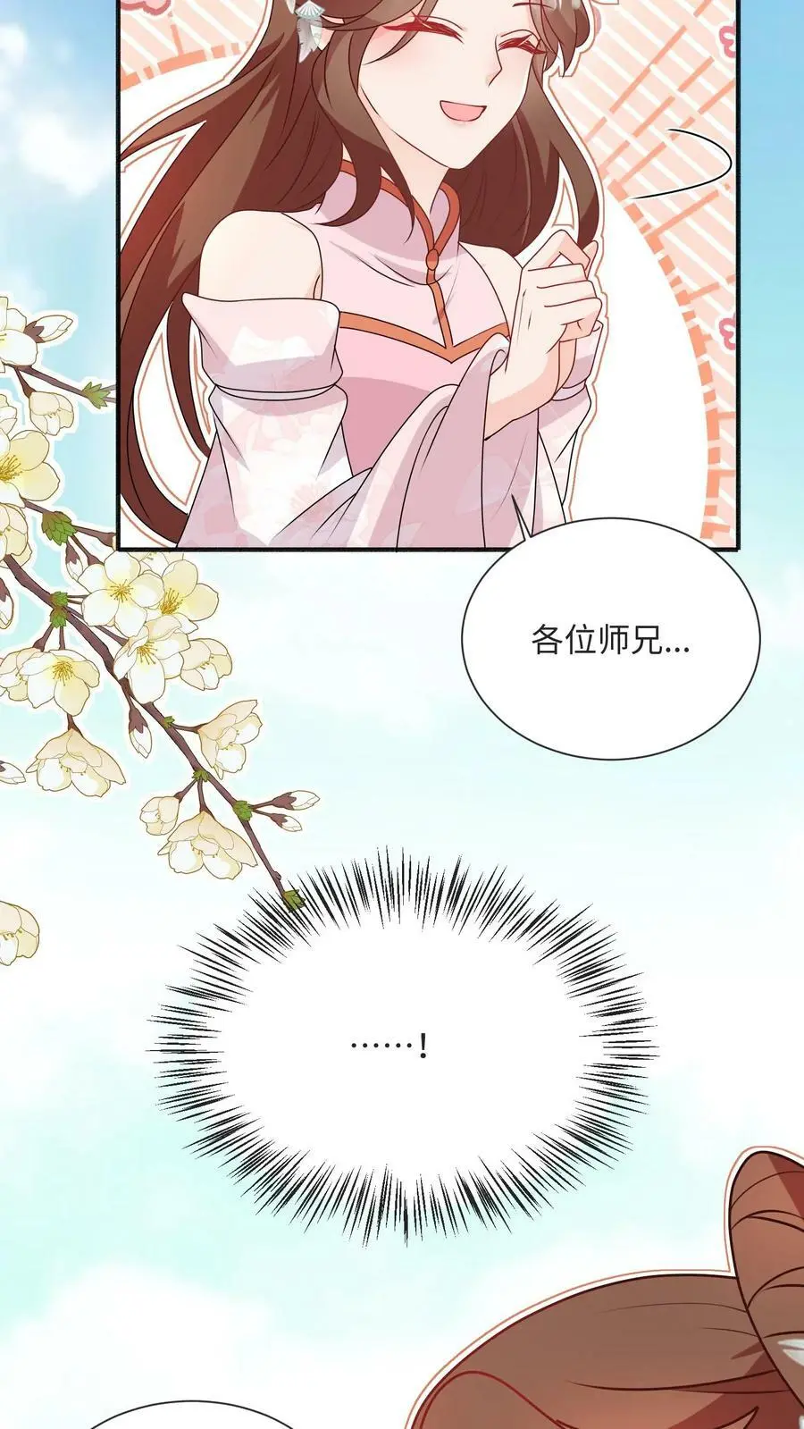 满门反派疯批唯有师妹逗比漫画漫画,第90话 正宫出现了2图