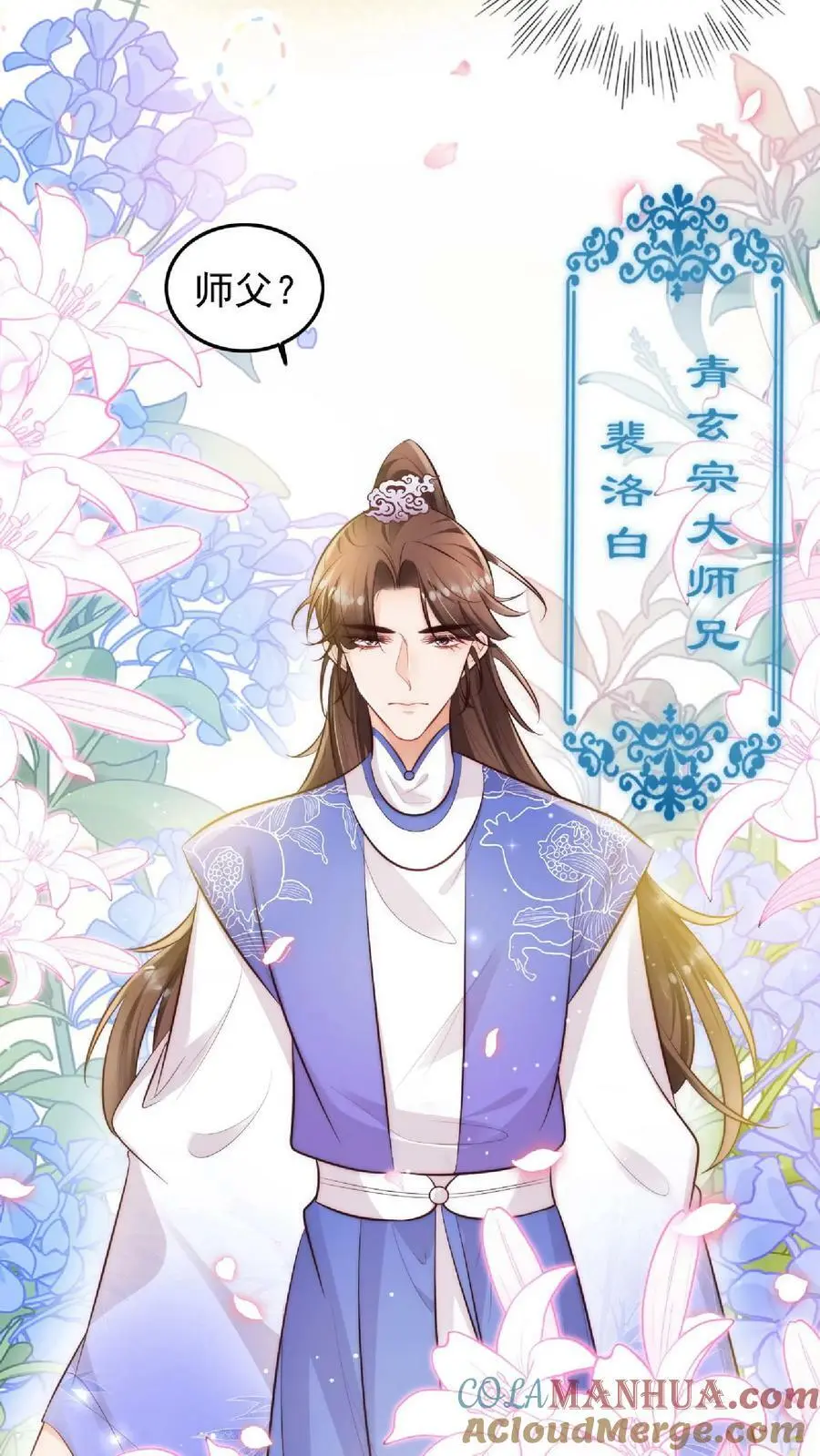 满门反派疯批唯有师妹逗比简介漫画,第4话 阿这，怎么感觉不太靠谱1图