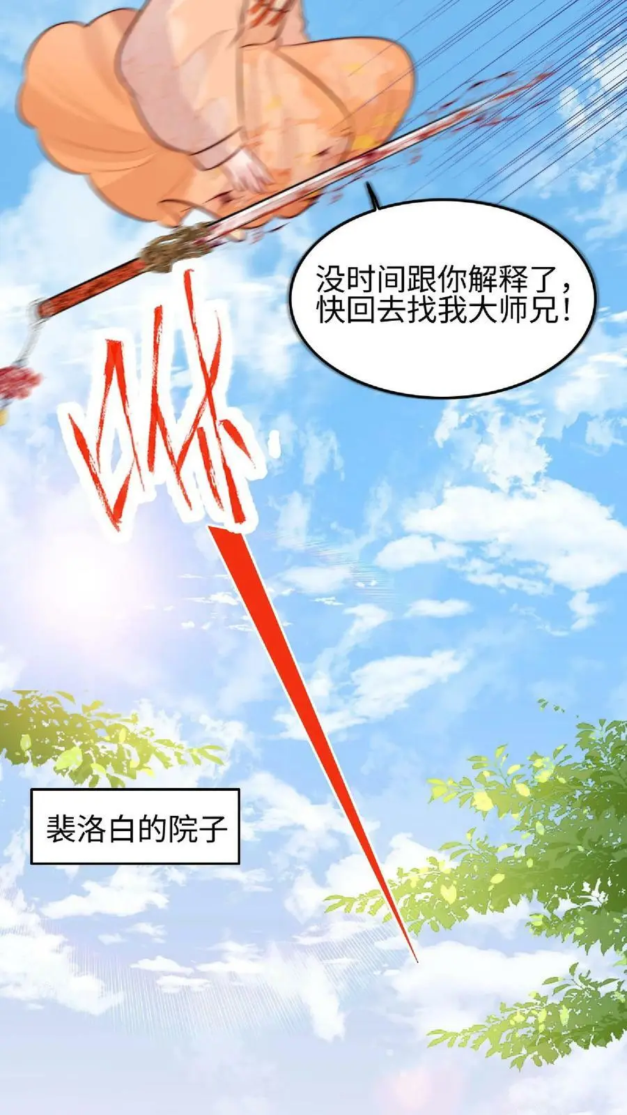 满门反派唯有师妹是逗比在哪上架漫画,第23话 什么？老七出事了？2图