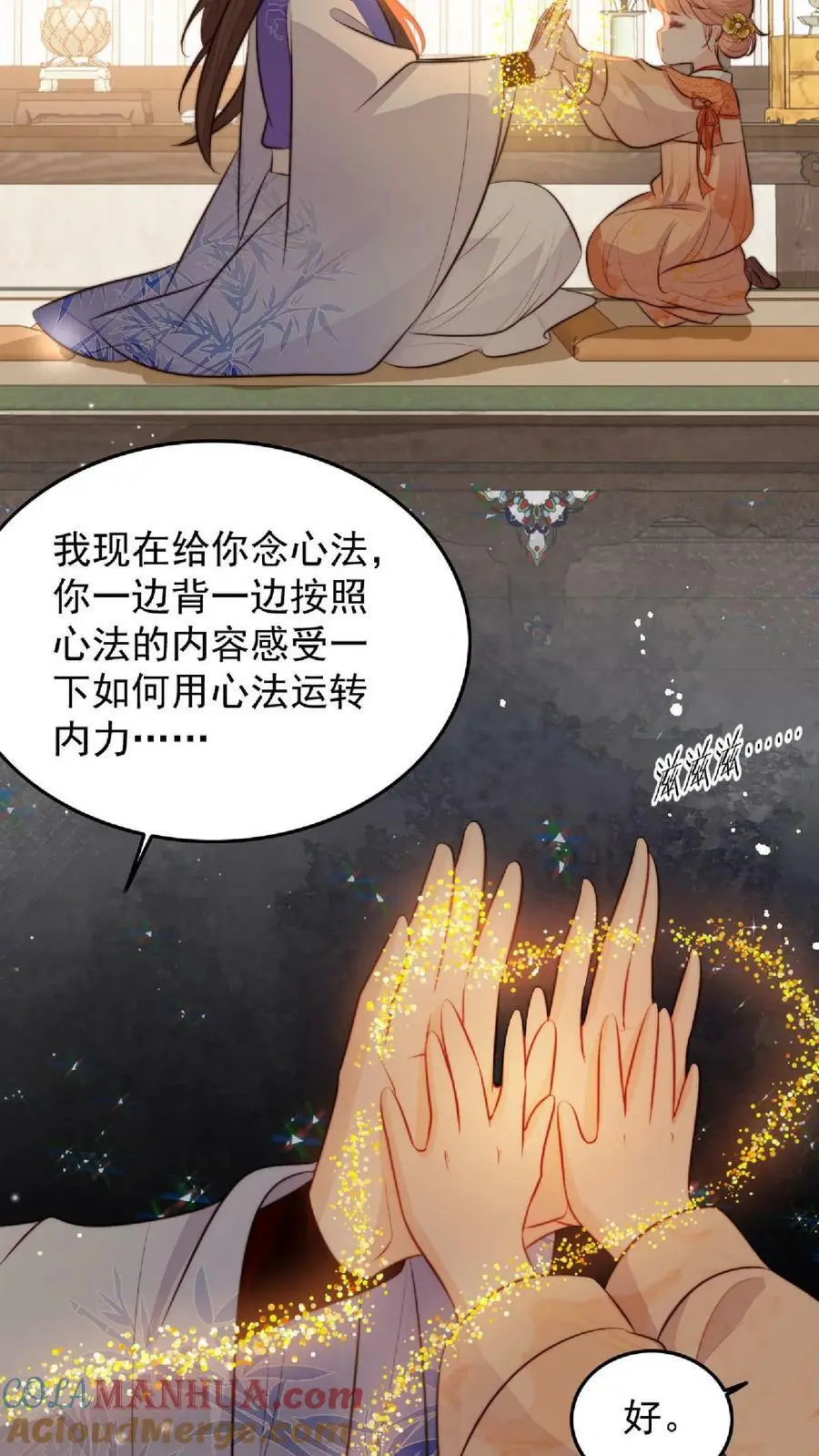 逗比师妹拯救满门反派一口气看完漫画,第9话 谁还不是个天才啦？1图