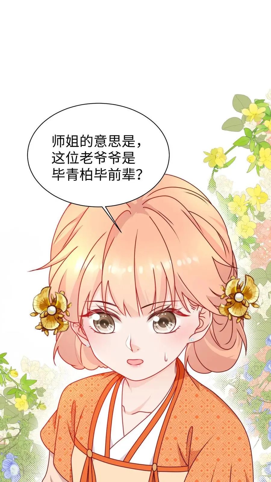 满门反派唯有逗比师妹有完结版吗漫画,第118话 乱摸的后果2图