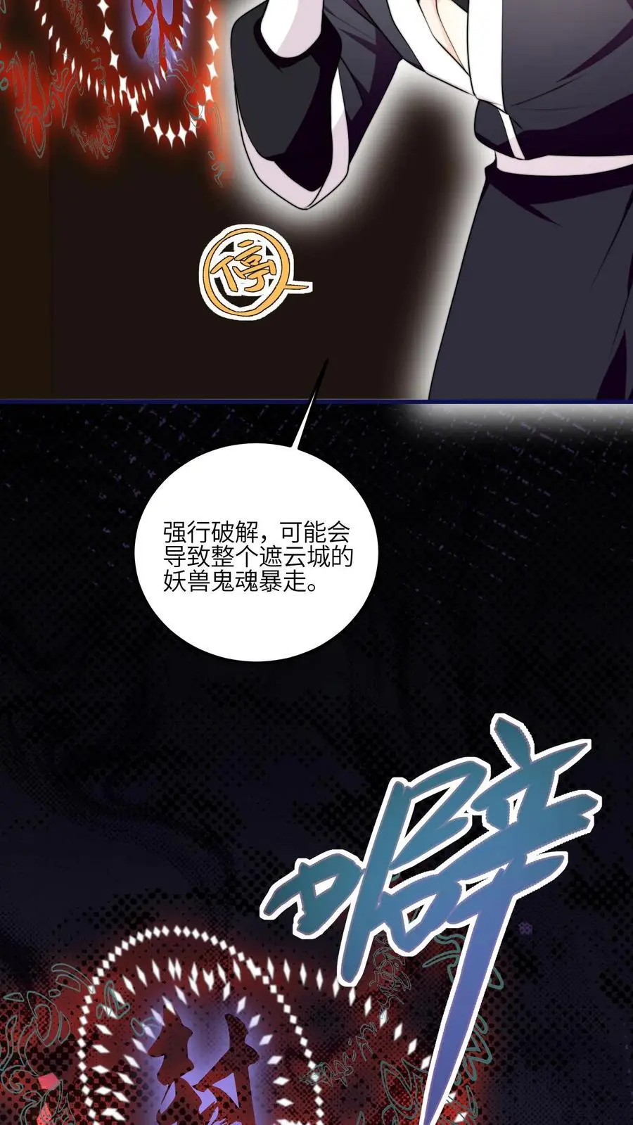 满门反派唯有逗比师妹有完结版吗漫画,第164话 罗延忠似乎不太对2图