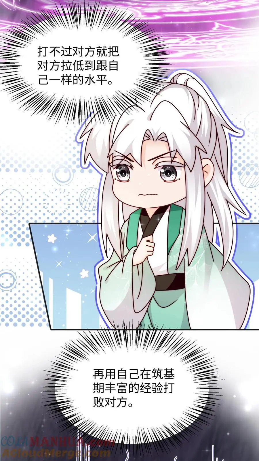 满门皆反派唯有师妹逗比漫画,第105话 打不过就加入1图