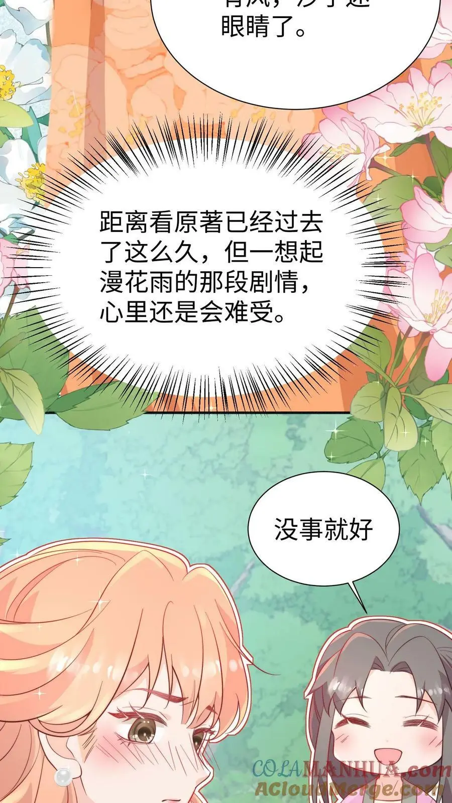 满门全是反派唯有师妹逗比漫画,第85话 守护师门！从我做起！1图