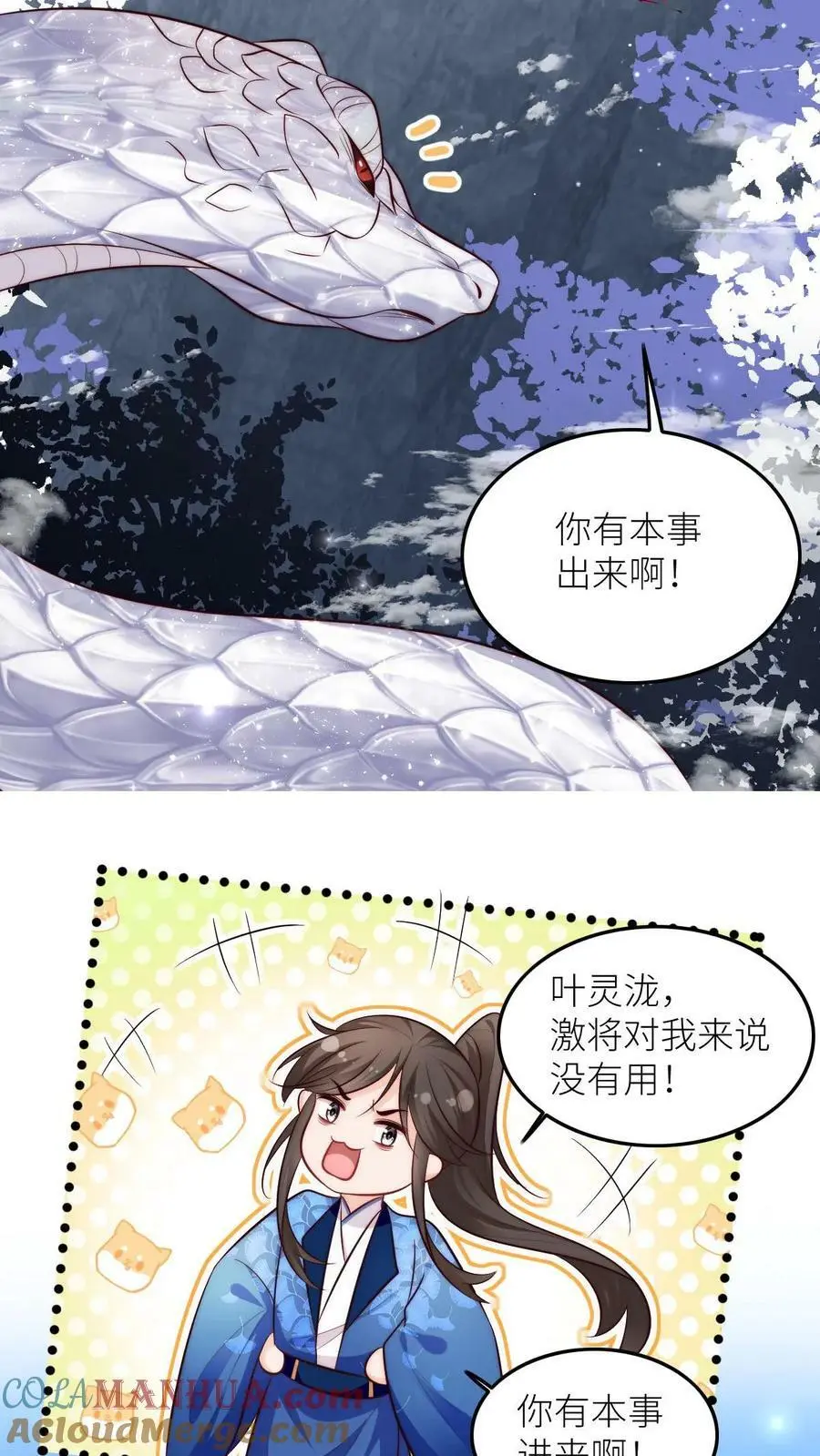 满门反派疯批唯有师妹逗比txt漫画,第75话 你有本事过来呀1图