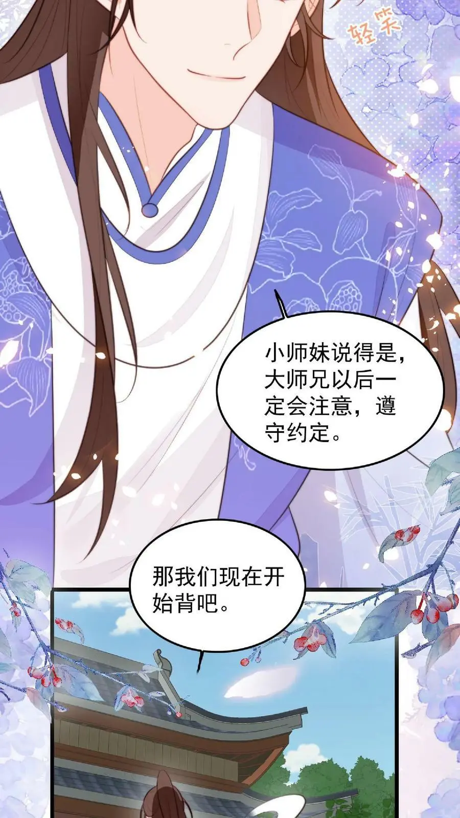 逗比师妹拯救满门反派一口气看完漫画,第9话 谁还不是个天才啦？2图