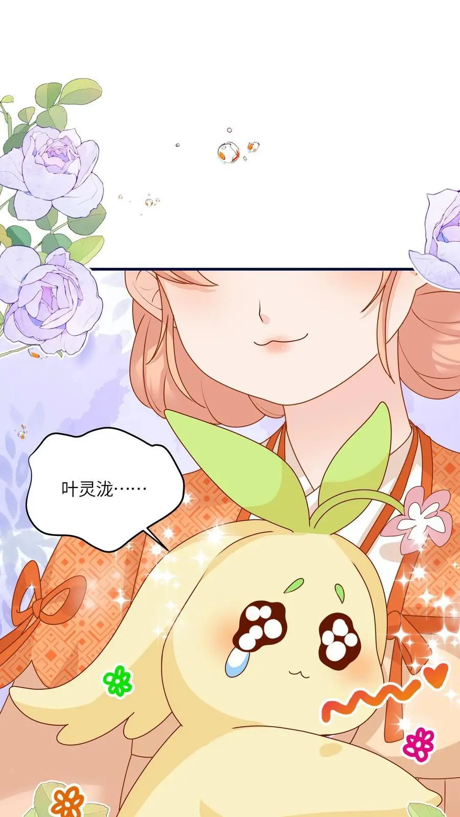 满门皆反派唯有师妹逗比在线阅读漫画,第121话 鬼魂一分为二了？1图