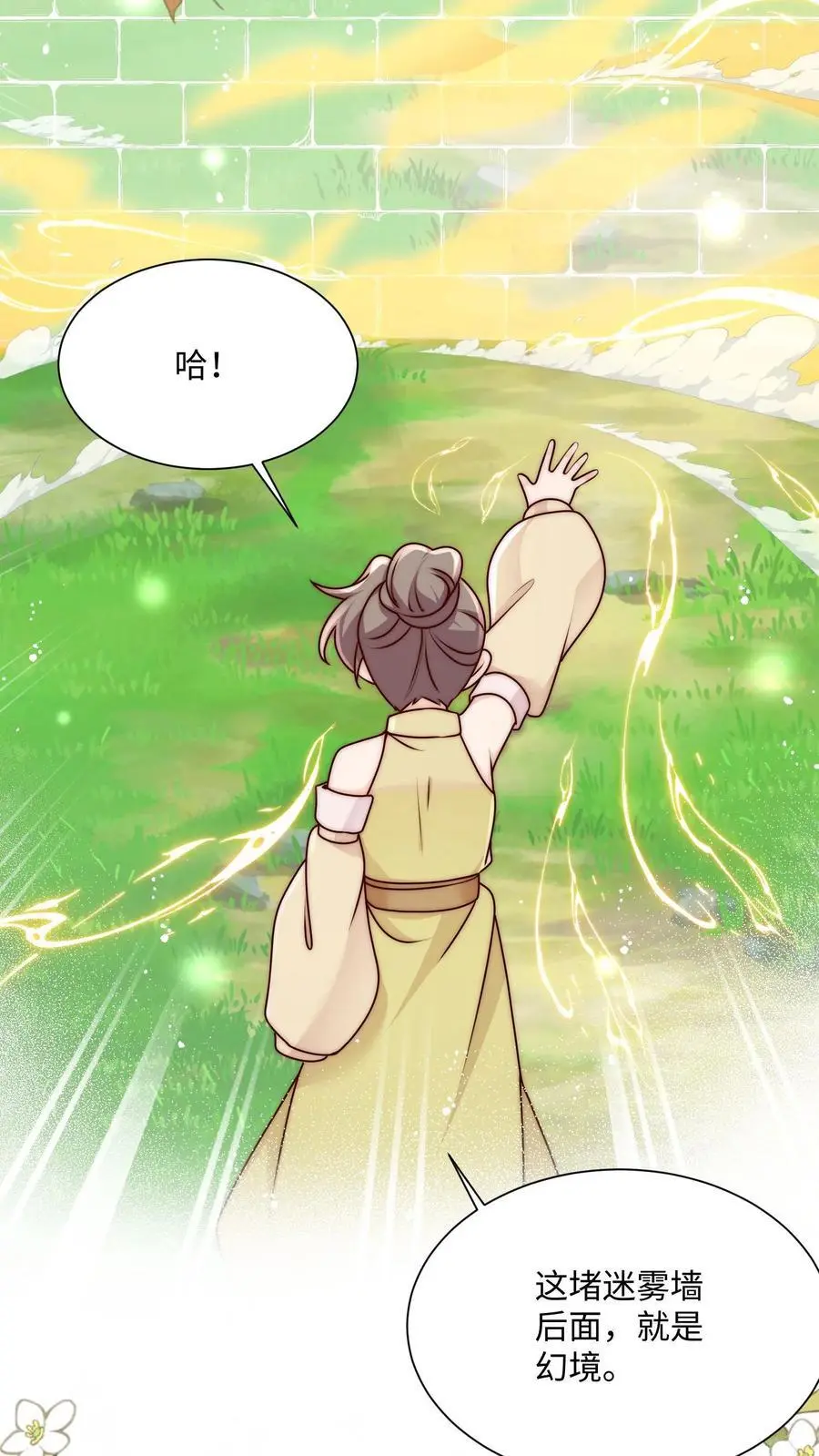 满门反派疯批，唯有师妹逗比 未小兮漫画,第98话 必须拿下你！2图