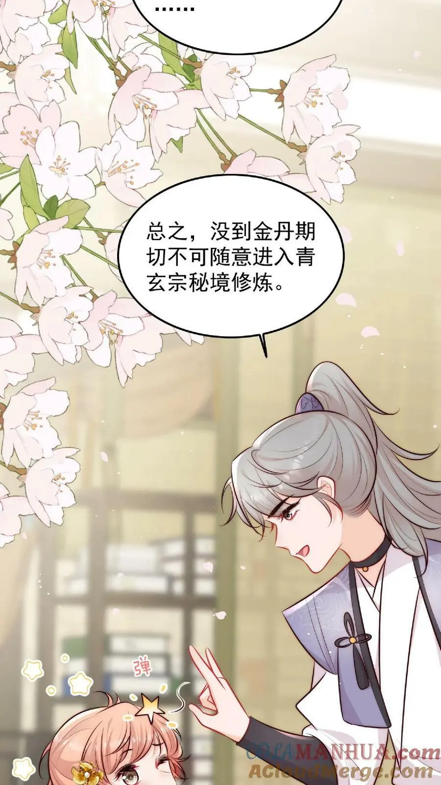 满门反派疯批唯有师妹逗比完结了吗漫画,第13话 努力提升1图