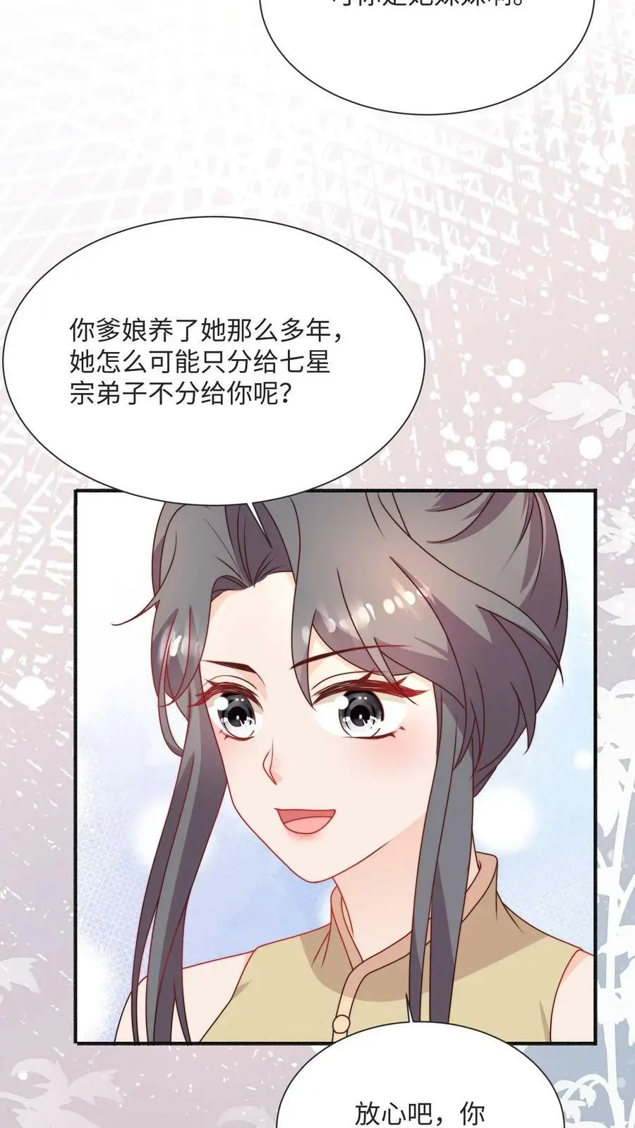 满门反派疯批唯有师妹逗比漫画漫画,第90话 正宫出现了2图