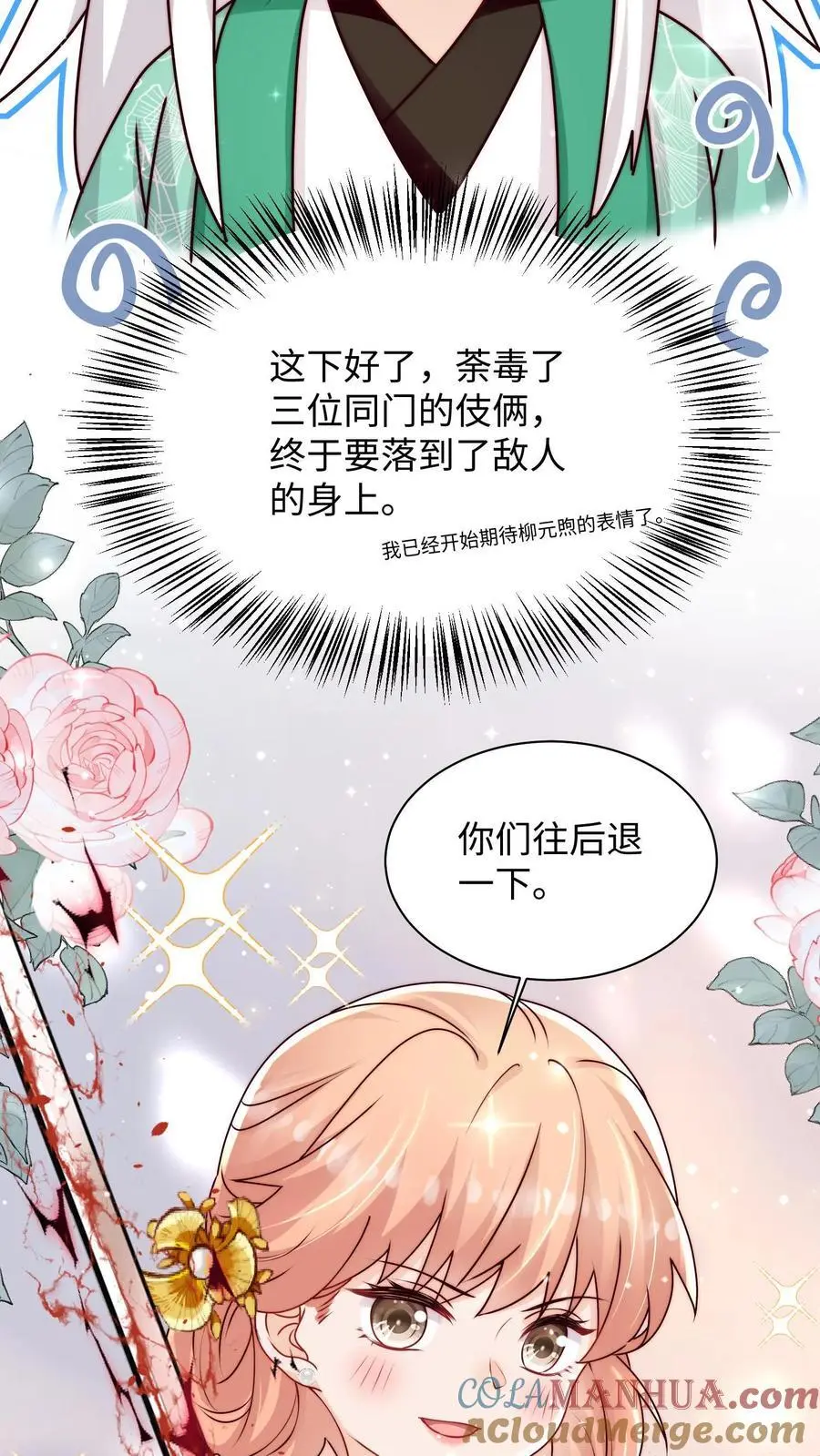 满门皆反派唯有师妹逗比漫画,第105话 打不过就加入1图