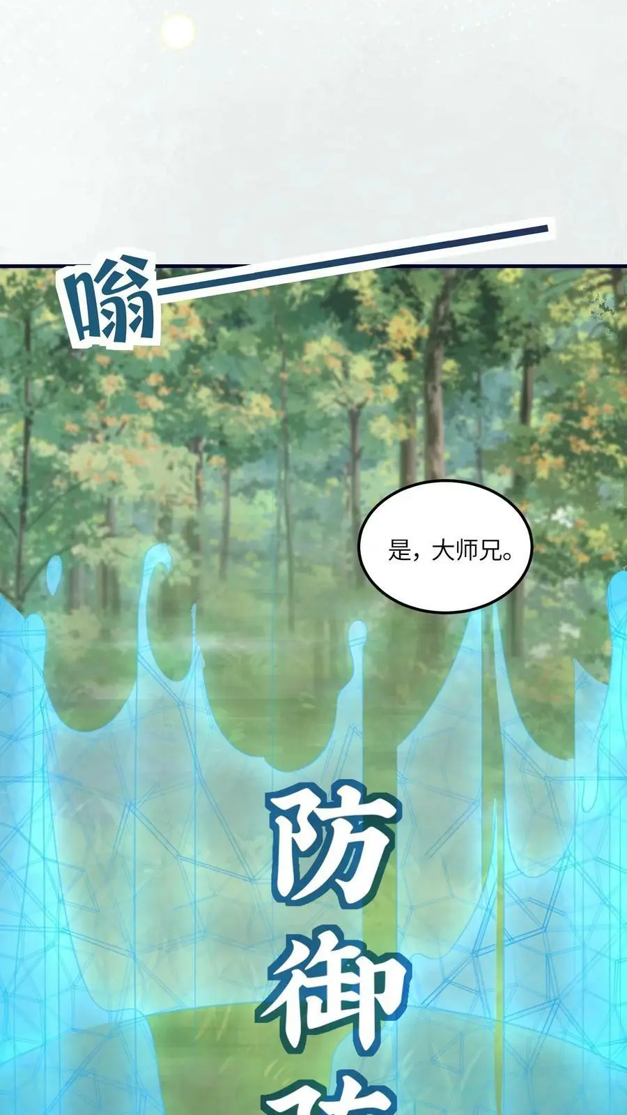 满门反派疯批唯有师妹逗比漫画漫画,第86话 不好啦，叶灵泷杀来啦！2图