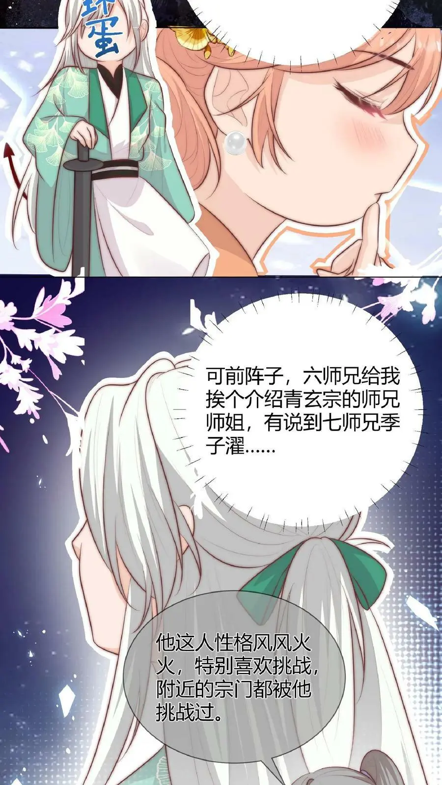 满门反派疯批唯有师妹逗比下载漫画,第27话 宗门都是护短怪2图