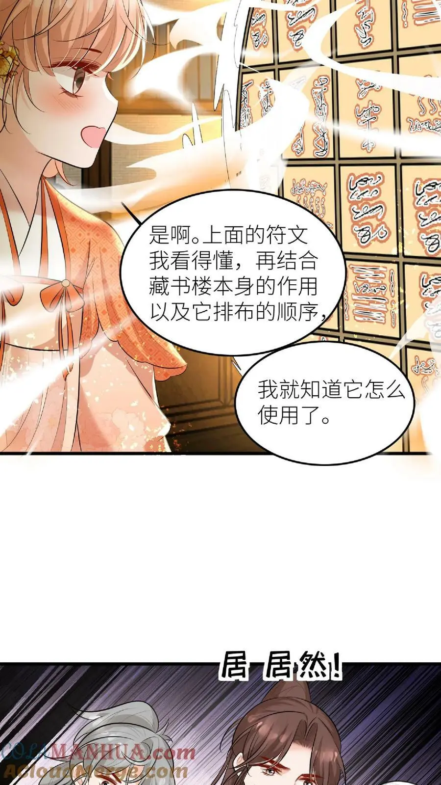 满门都是反派唯有师妹逗比漫画,第48话 师妹真的不是怪物吗1图