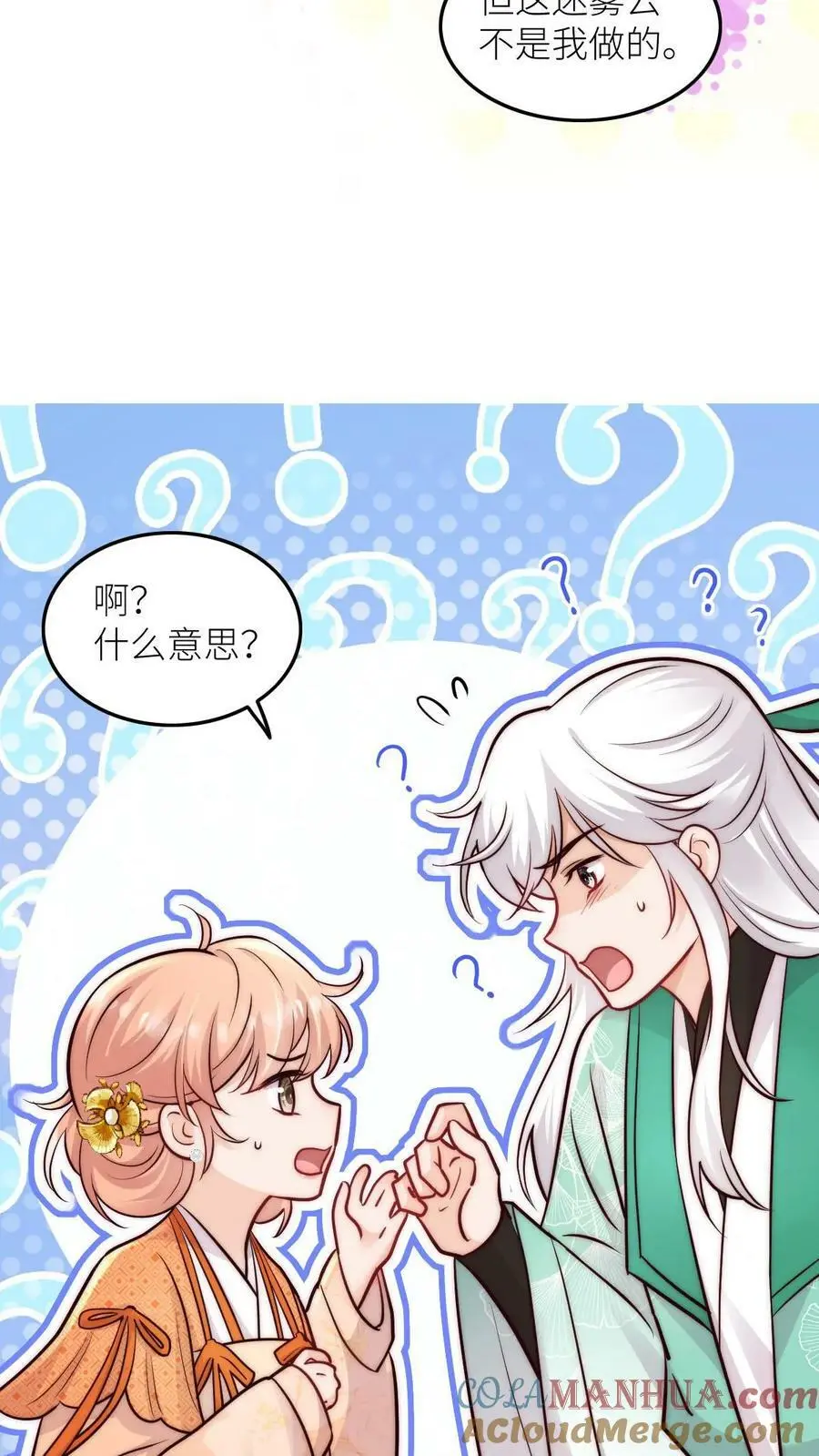 满门反派疯批唯有师妹逗比小说漫画,第66话 师妹又搞事情了1图