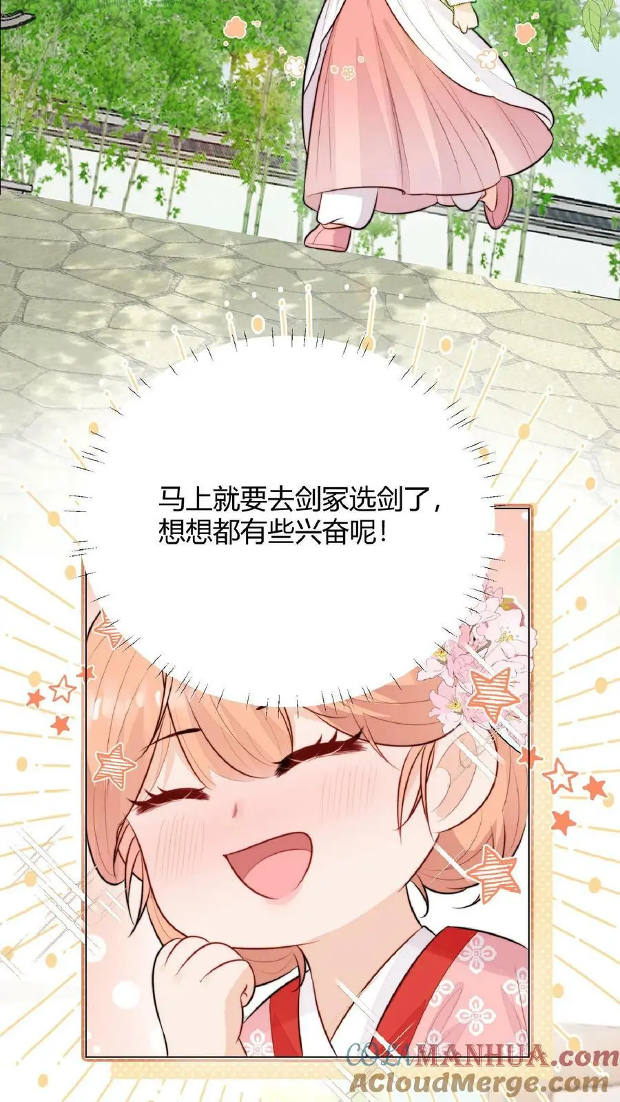 满门反派疯批唯有师妹逗比漫画,第14话 又又又被团宠啦！1图