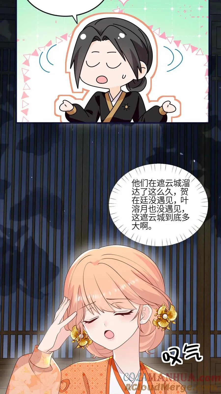 满门反派唯有逗比师妹听书漫画,第155话 救命，吃鬼啦！1图