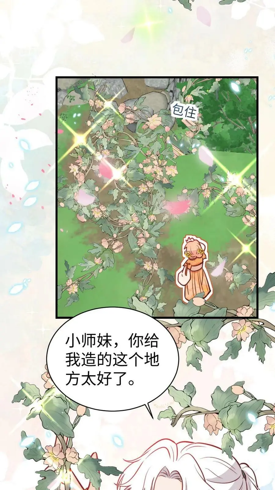 满门反派唯有师妹逗比全章节漫画,第71话 赚钱去咯！2图